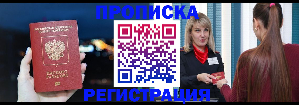 временная регистрация надежно в Хасавюрте