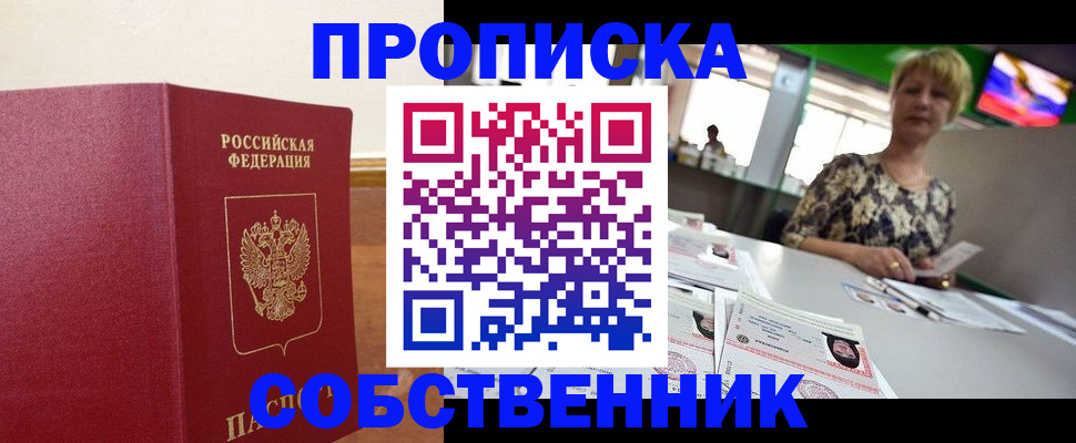 прописка в квартире в Хасавюрте