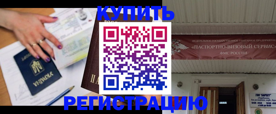 прописка в Хасавюрте